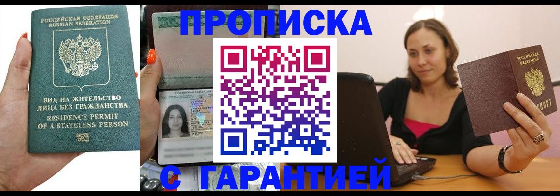 прописка гарантия в Жирновске