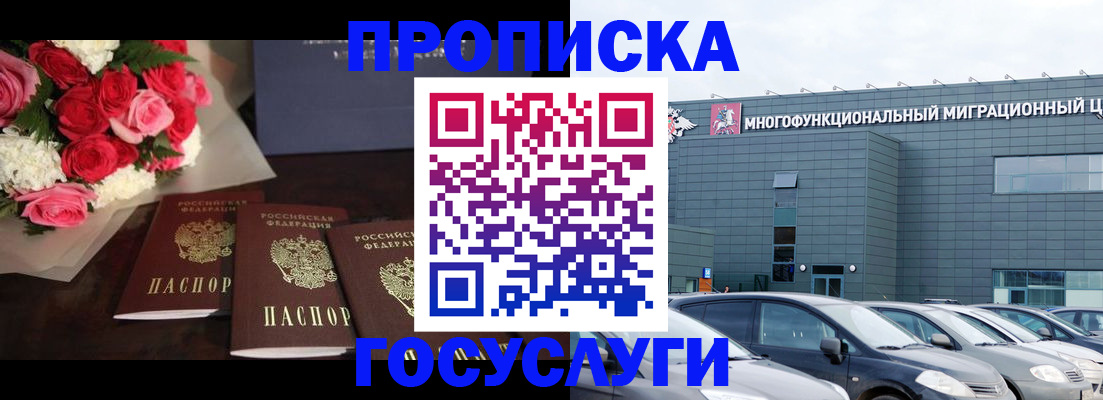 прописка законно в Жирновске
