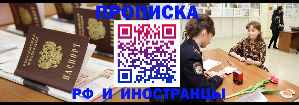 прописка 2025 в Жирновске
