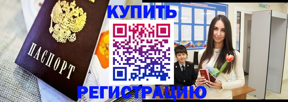купить прописку в Жирновске