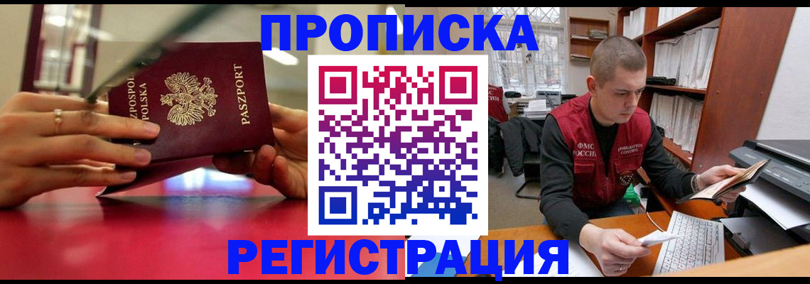 прописка законно в Жирновске